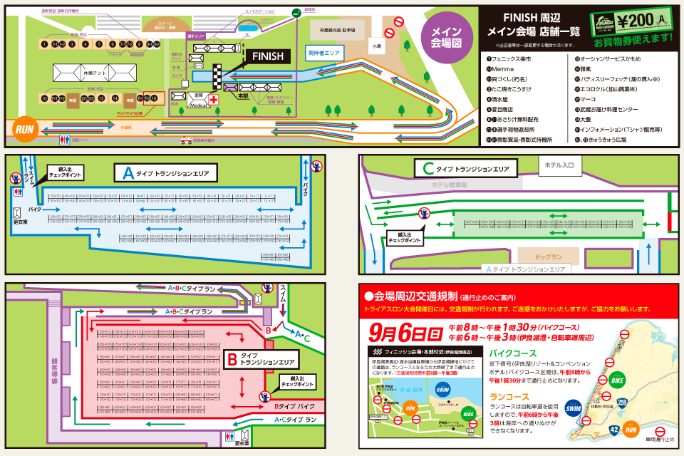 会場マップ